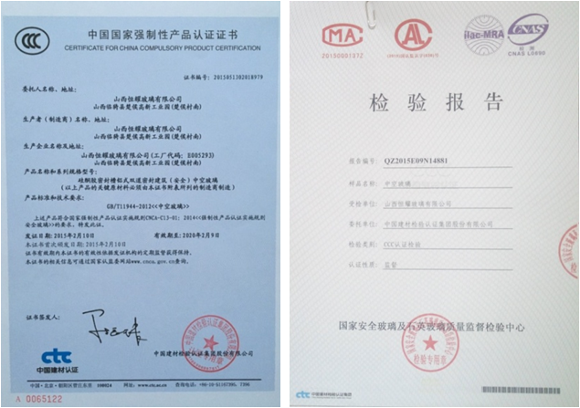 荣誉资质-3C中空认证证书